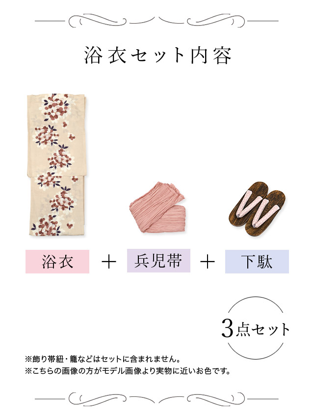 ベージュ地 × 淡いピンク 桜 ゆかた3点セットのセット内容