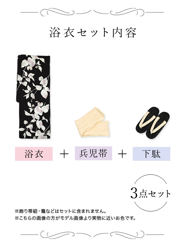 黒地 × ほおずき柄 ゆかた3点セットのセット内容