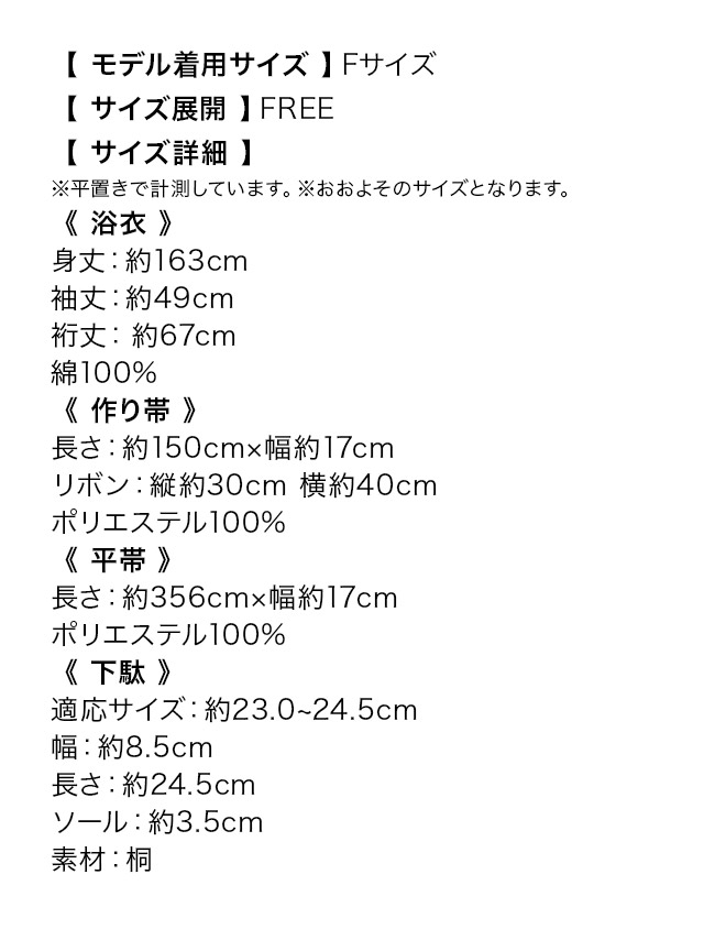 白牡丹柄 粋シリーズ 3点セットのサイズ表