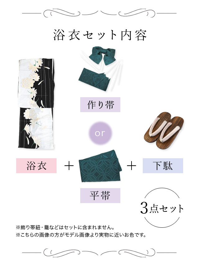 白牡丹柄 粋シリーズ 3点セットのセット内容