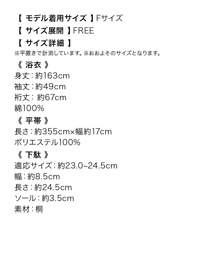 レトロ クリーム地 流水金魚 ゆかた 3点セットのサイズ表
