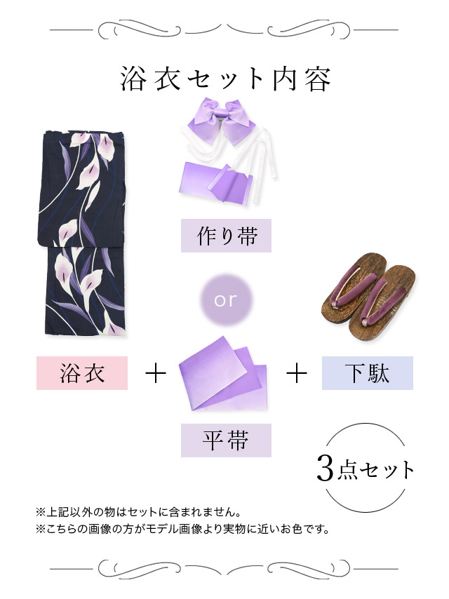 粋 濃紺×しっとり菖蒲の花 ゆかた3点のセット内容