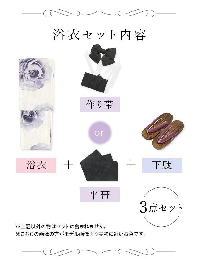 粋 モノトーン萩百合ゆかた3点セット ゆかた3点セット内容