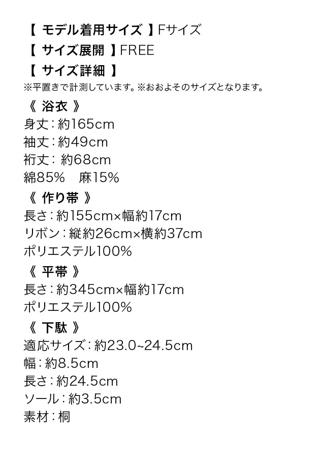 粋 濃紺 菖蒲 リーフ 3点セットのサイズ表