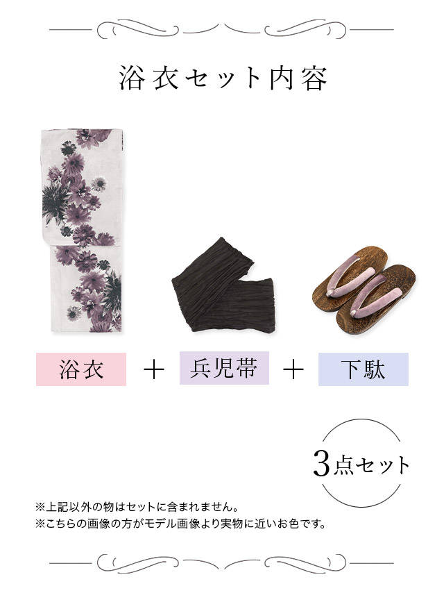 粋 モノトーン菖蒲ゆかた3点セット内容