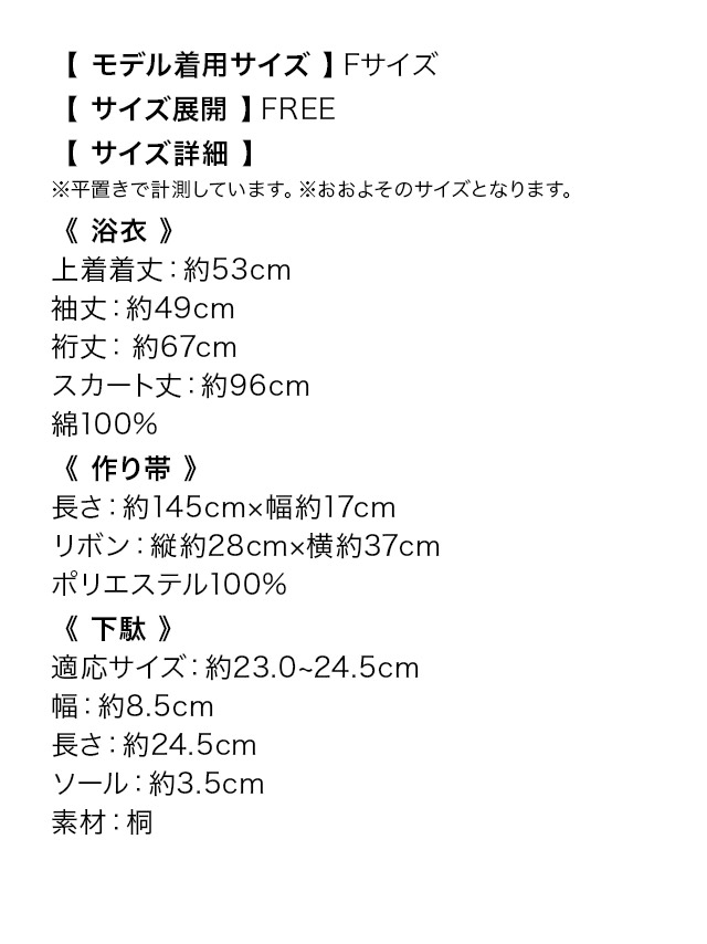 妖艶 黒地 グラデーション シャクナゲ セパレート ゆかた3点セットのサイズ表