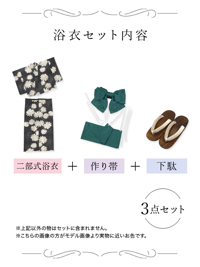 妖艶 黒地 グラデーション シャクナゲ セパレート ゆかた3点セット内容