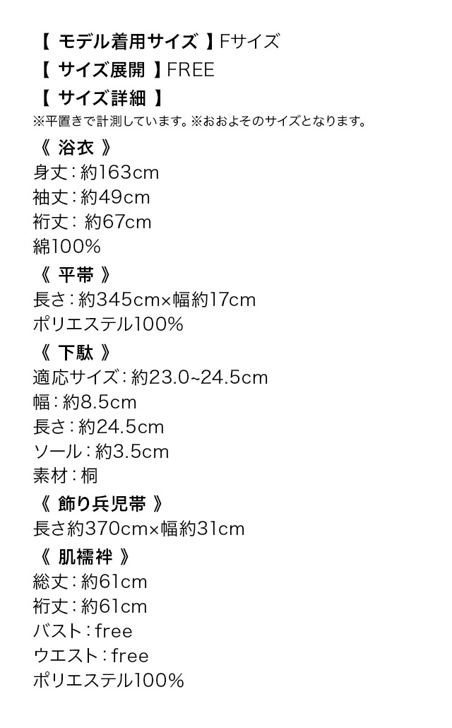 花魁 2way 濃紺 菖蒲 5点セットのサイズ表