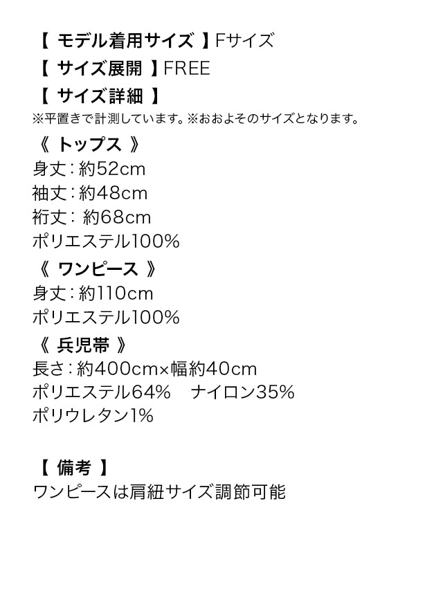 パウダーピンク ニュアンスフラワー 簡単 一人で着れる 2025 SWEETシリーズ 3点セットのサイズ表