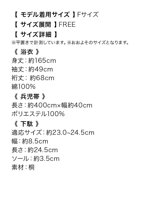 レトロ ツイード風チェック浴衣ゆかた3点セットのサイズ表