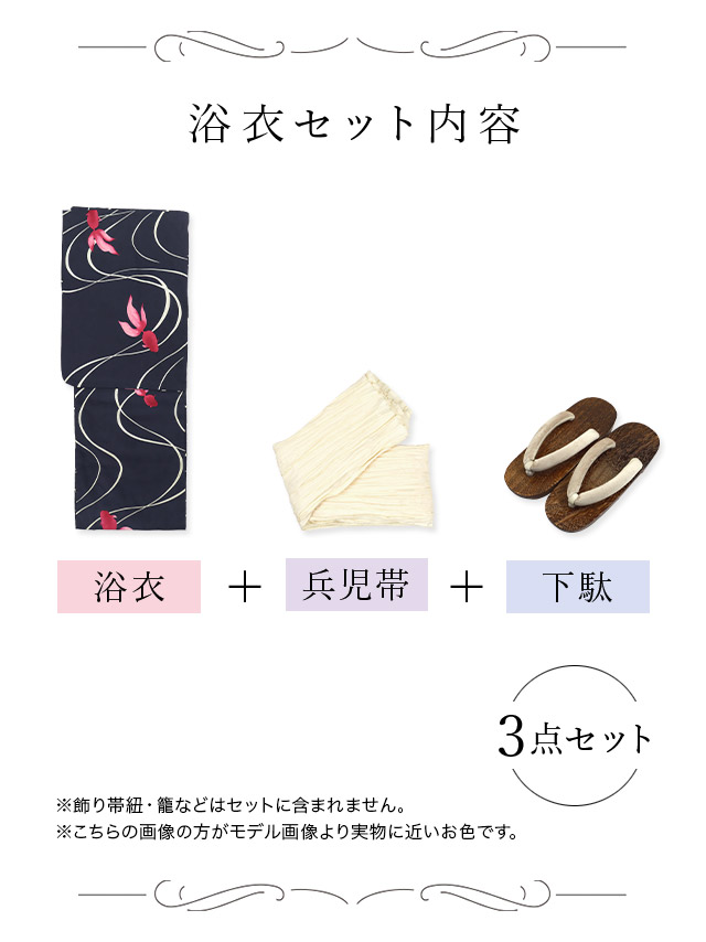 レトロ ツイード風チェック浴衣ゆかた3点セットのセット内容
