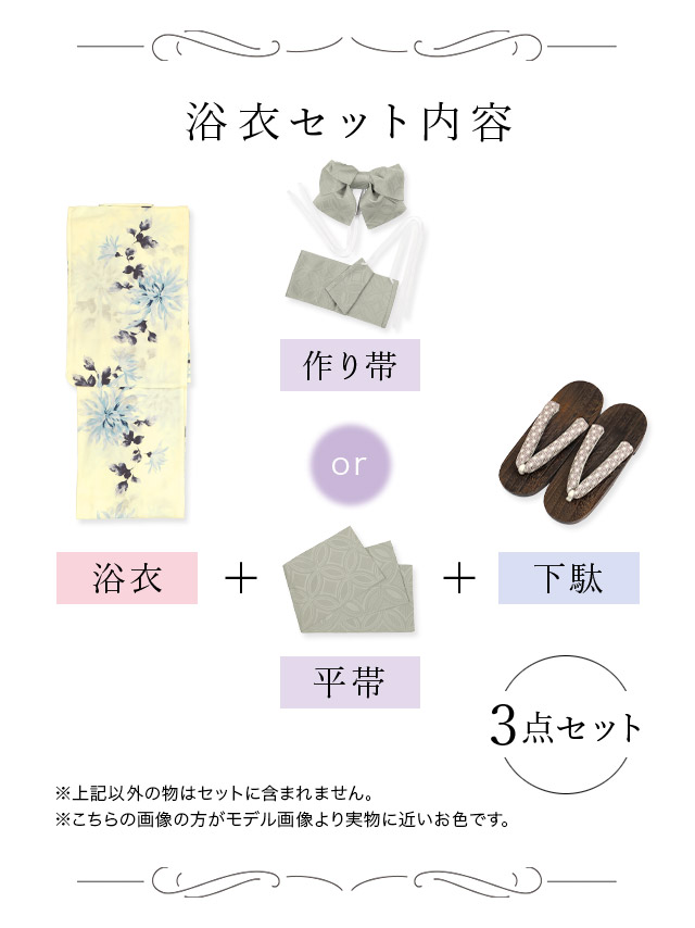 レトロ クリーム地 水彩 菊 ゆかた3点セットのベビーブルーセット内容