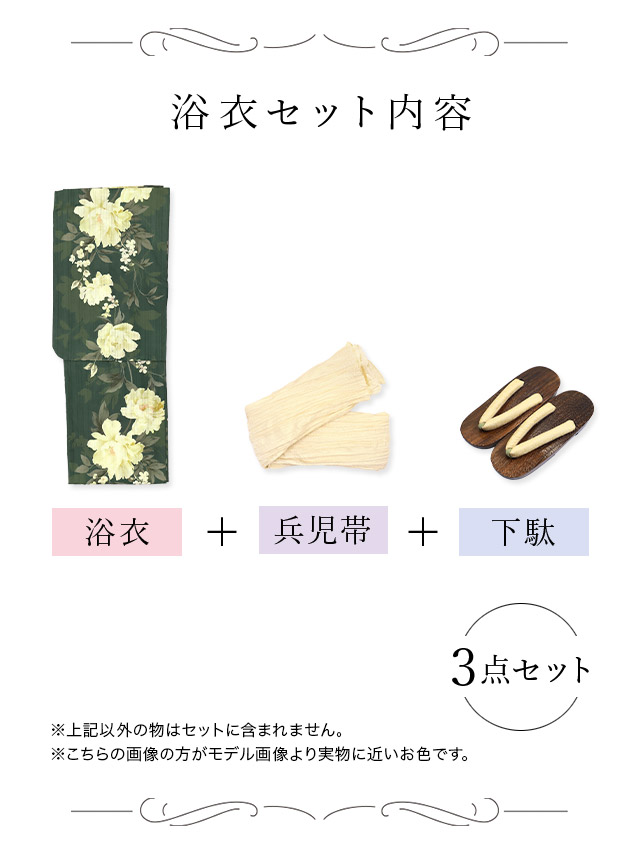レトロ アンティーク 牡丹 ゆかた3点セットのセット内容