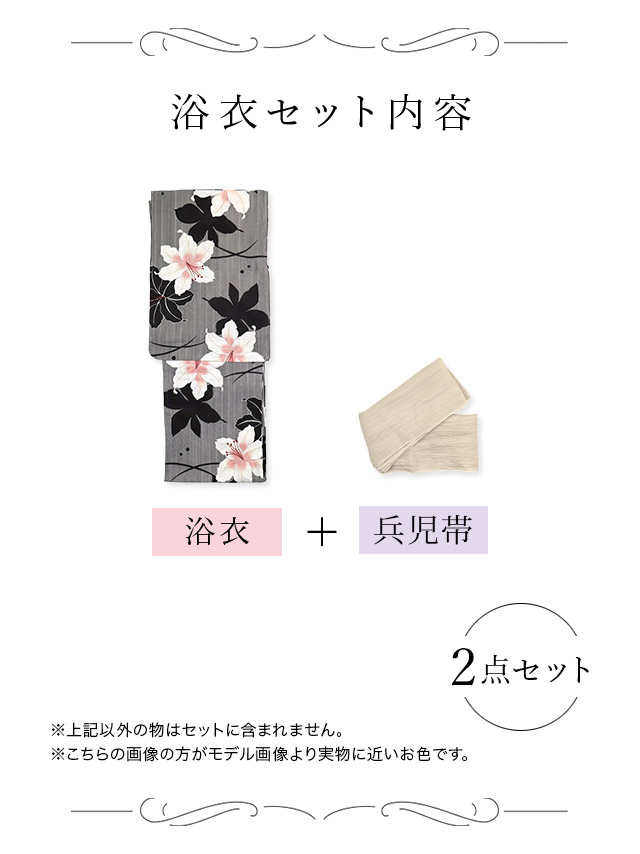 レトロ 縞模様 モントーン 百合 ゆかた2点セットのセット内容