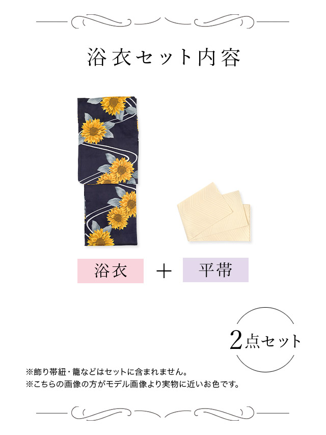  レトロ モダン サークル柄 ゆかた3点セットのセット内容