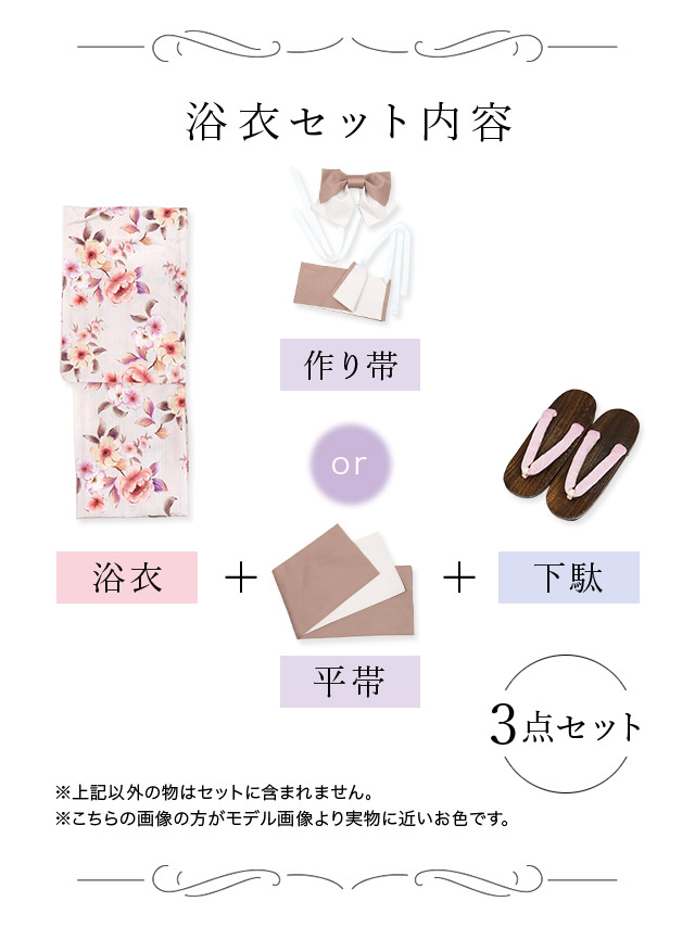 スウィート ピンクに水彩ニュアンスフラワー ゆかた3点セット内容
