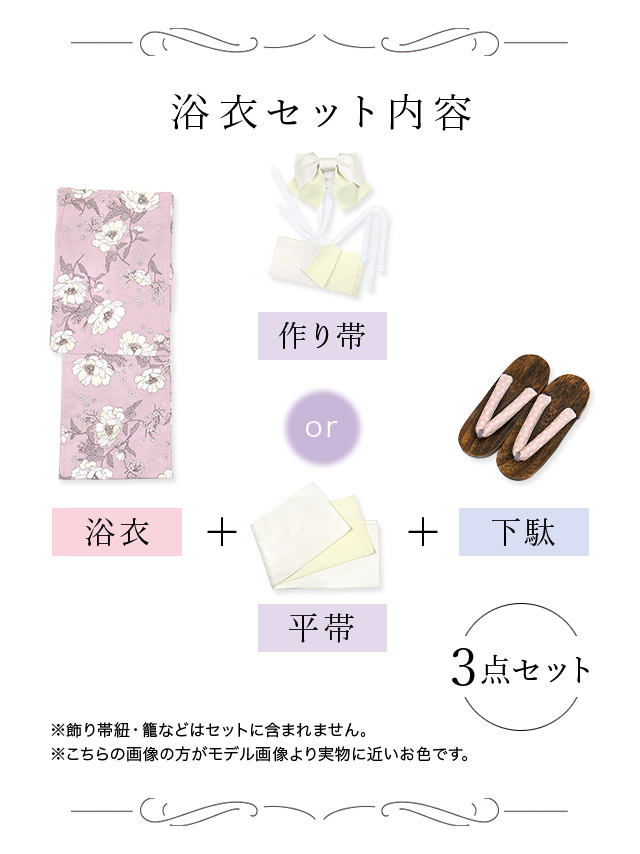 スウィート ピンク地に線画フラワー ゆかた3点セット内容