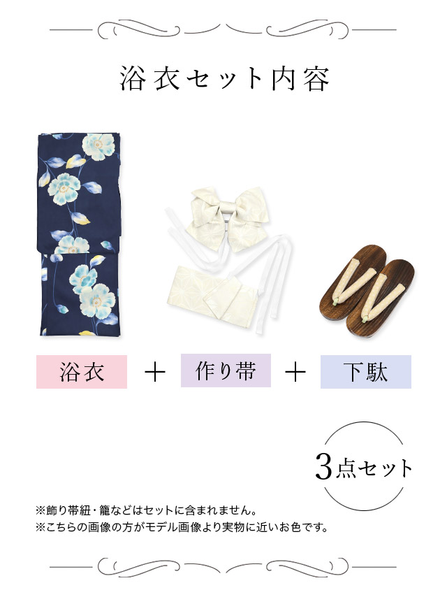 水彩 シャクナゲ セパレート ゆかた3点セットのブルーセット内容