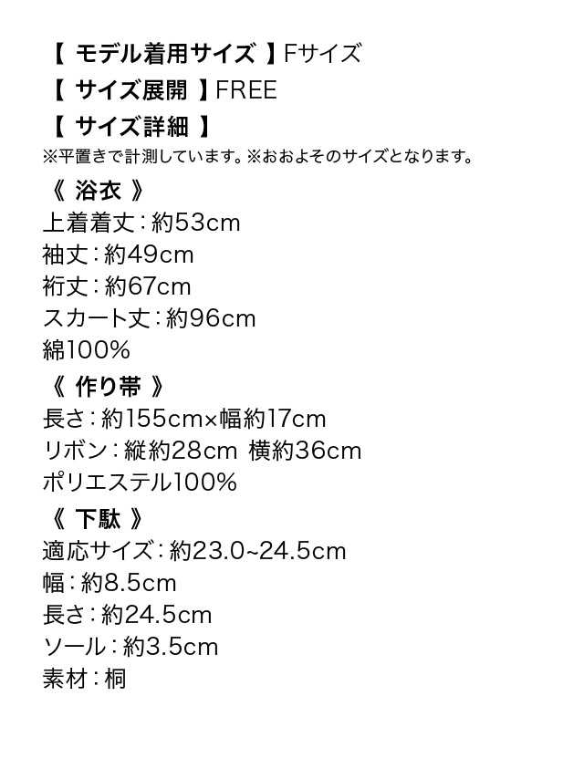 妖艶 黒地 グラデーション シャクナゲ セパレート ゆかた3点セットのサイズ表