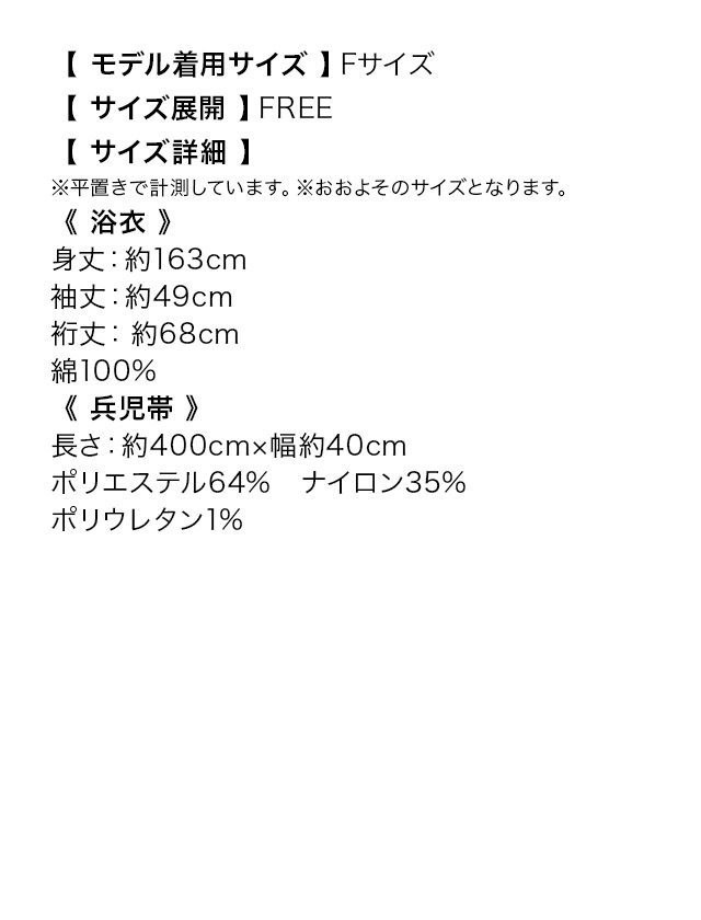 SWEET ベージュ地 2色牡丹 2点セットのサイズ表