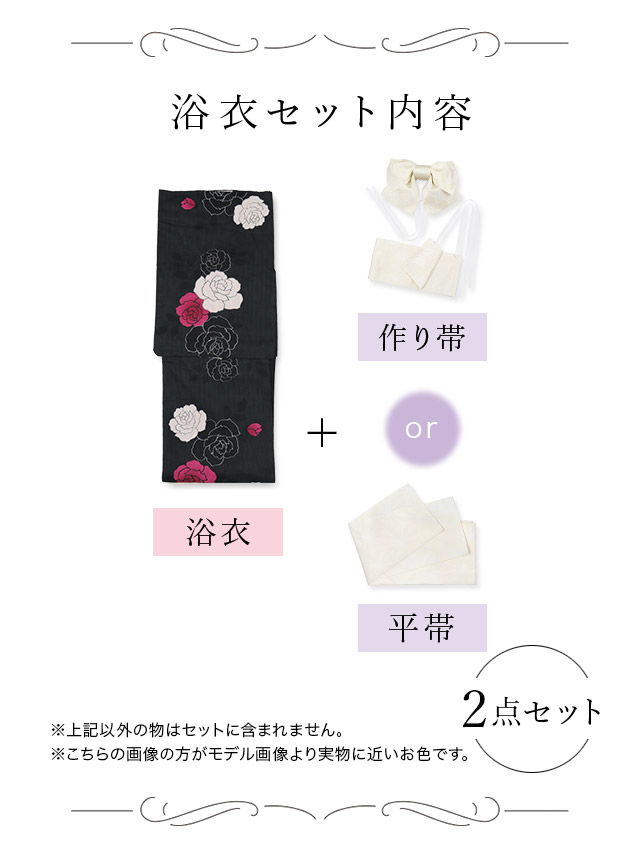 粋 黒地に片身変わりローズゆかた3点セット ゆかた3点セット内容