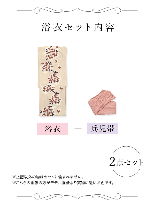クリーム地に山桜 ゆかた3点セットのセット内容