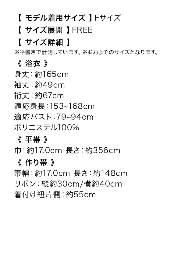 スウィート ニュアンスベージュ地×華やか椿  ゆかた3点セットのサイズ表