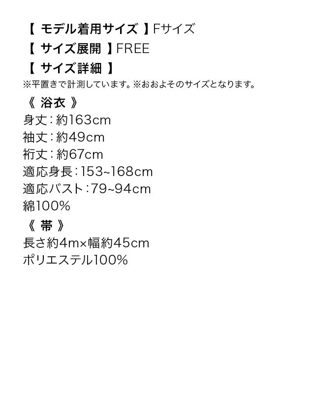 スウィート ニュアンスカラー×華やか椿 ゆかた3点セットのサイズ表