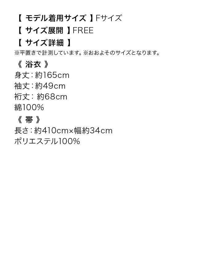 スウィート ピンク地に水彩百合の花ゆかた3点セットのサイズ表