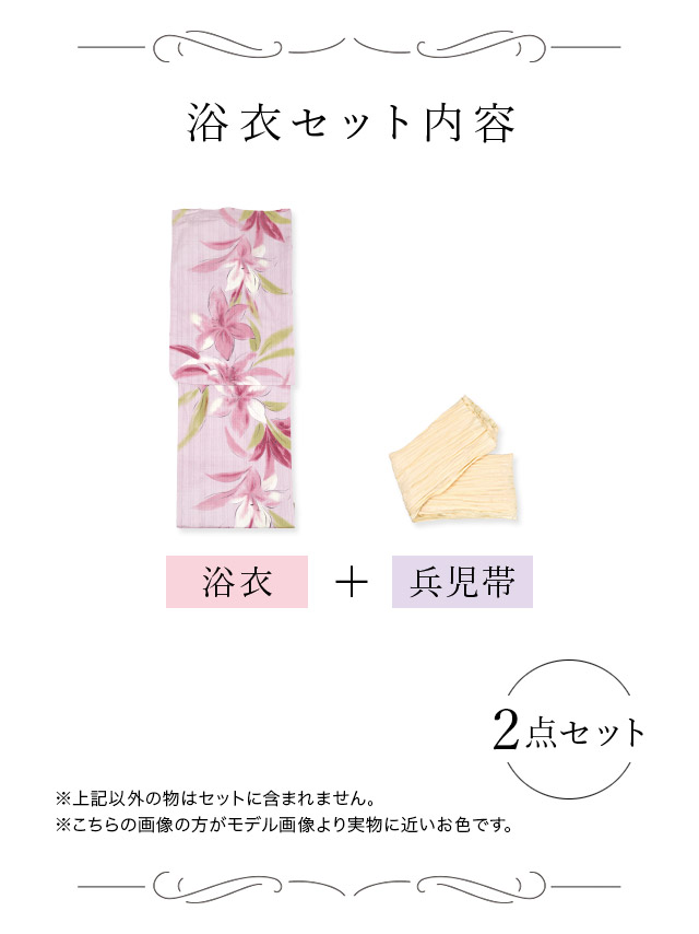スウィート ピンク地に水彩百合の花 ゆかた3点セット内容