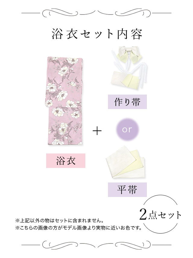 ピンク地にアイボリーフラワー ゆかた3点セット内容