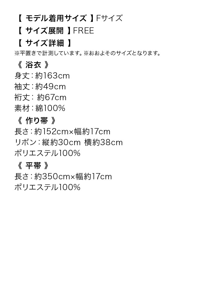 ピンク地にアイボリーフラワー ゆかた3点セットのサイズ表