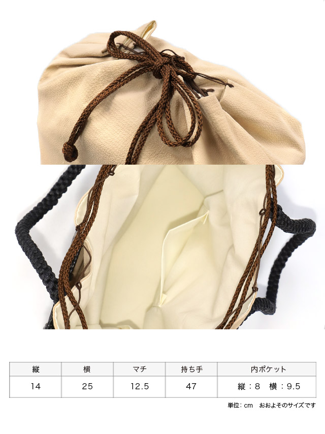 黒竹 巾着付き かごバッグのサイズ表