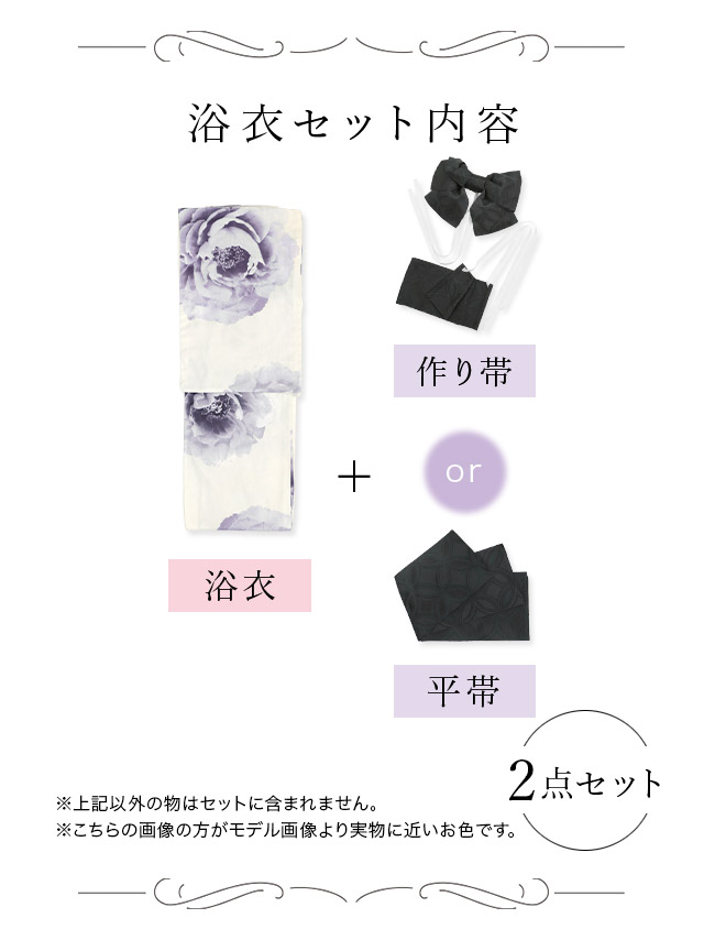 粋 モノトーン萩百合ゆかた3点セット ゆかた3点セット内容