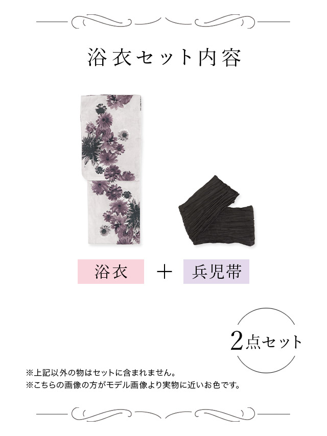 粋 モノトーン菖蒲ゆかた3点セット内容