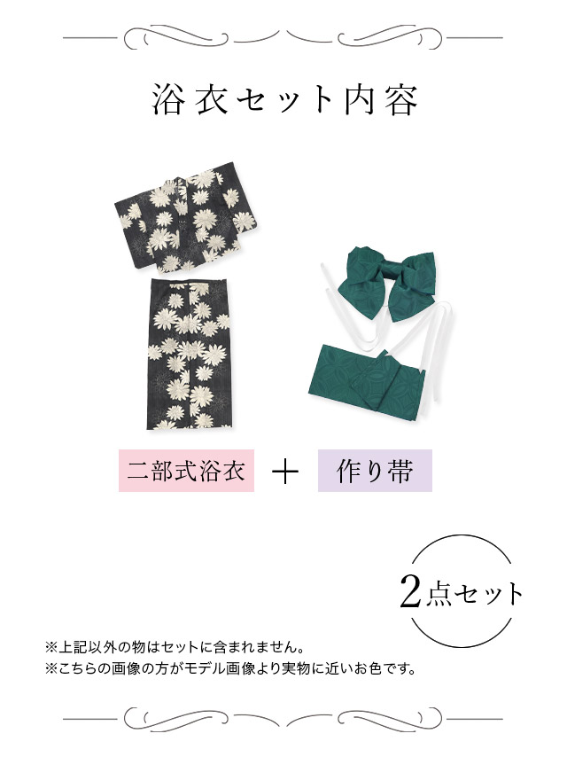 妖艶 黒地 グラデーション シャクナゲ セパレート ゆかた3点セット内容