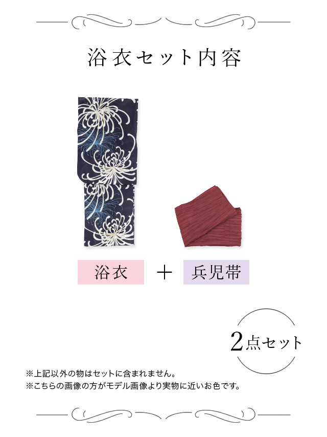 紺地 糸菊 シック かっこいい 粋 モダン 紺色 ネイビー えんじ色 白 2点セット 内容詳細
