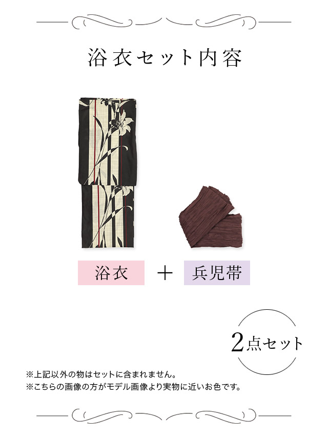 変わり縞 百合 シック かっこいい 粋 モダン 黒白モノトーン えんじ色 2点セットト 内容詳細