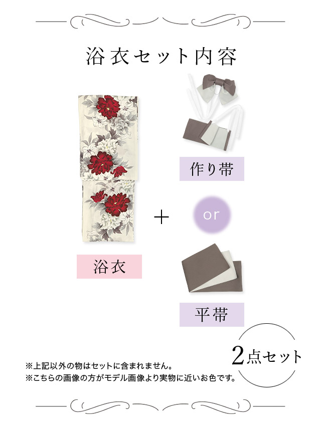 粋 モノトーン萩百合ゆかた3点セット ゆかた3点セット内容