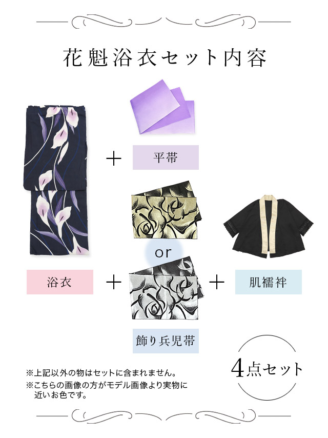 菖蒲 濃紺色 紫 2way花魁浴衣5点セット セット内容