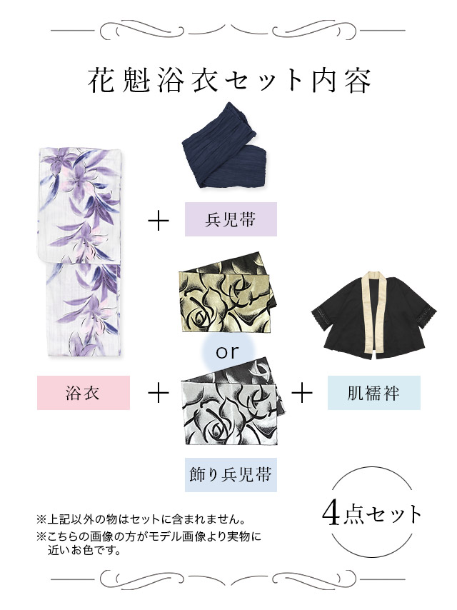 花魁 白地×パープル水彩百合 4点セット セット内容