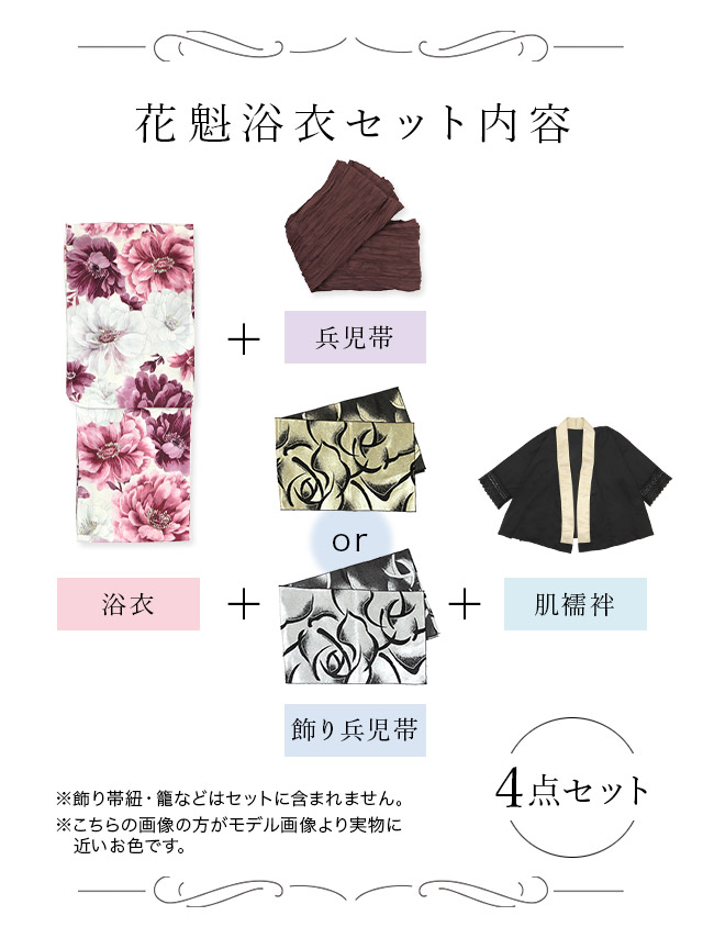 2way 水彩 牡丹柄 ピンク 白 えんじ色 4点セット セット内容