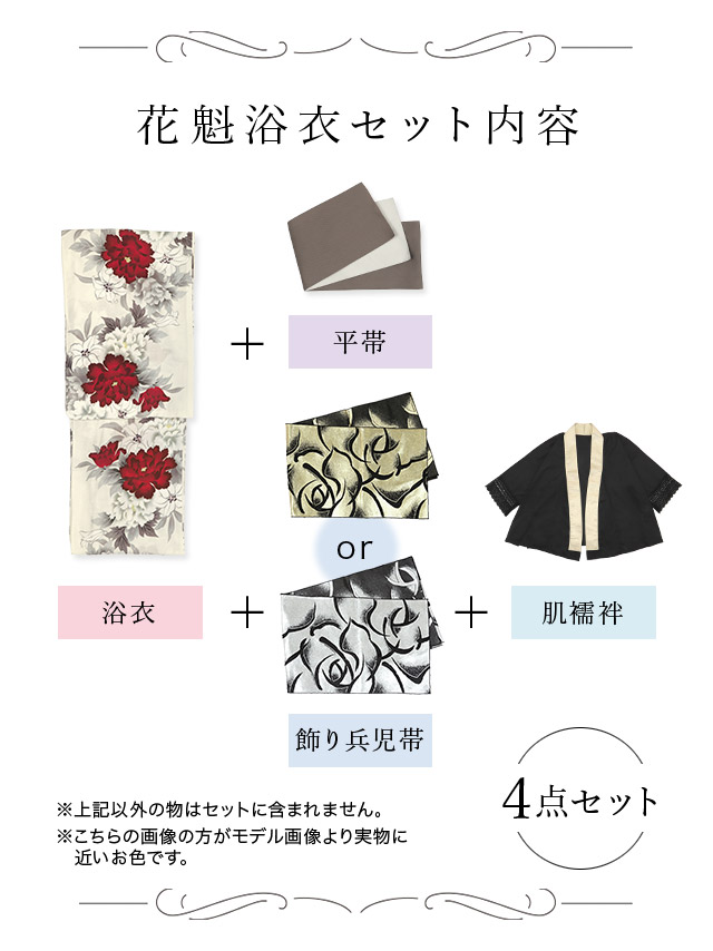 2way 紅白 牡丹柄 百合柄 赤 白 グレー 4点セット セット内容