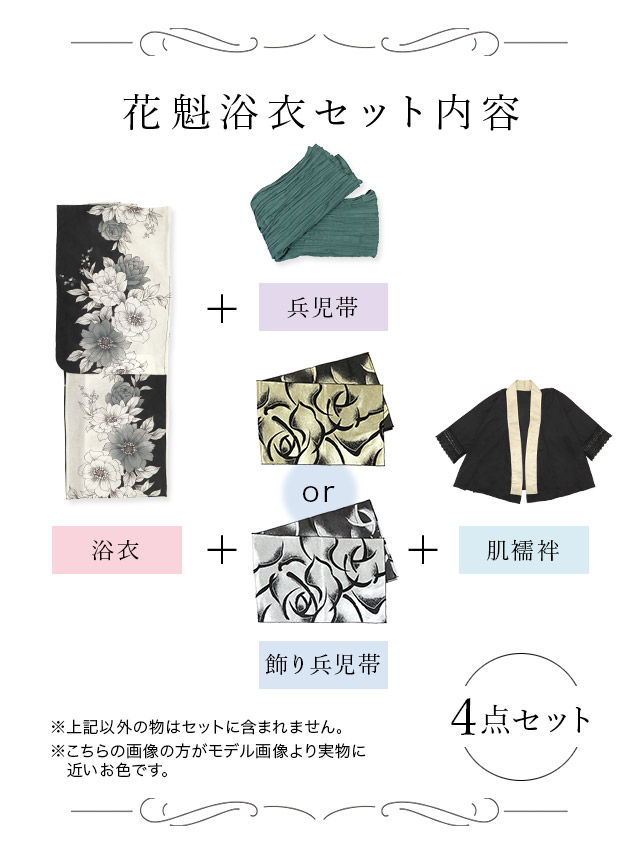 2way 線画 牡丹柄 黒白モノトーン グレー 緑 グリーン 4点セット セット内容