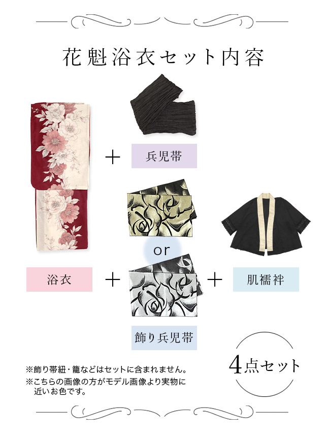 2way 線画 牡丹柄 赤 白 黒 ブラック 4点セット セット内容