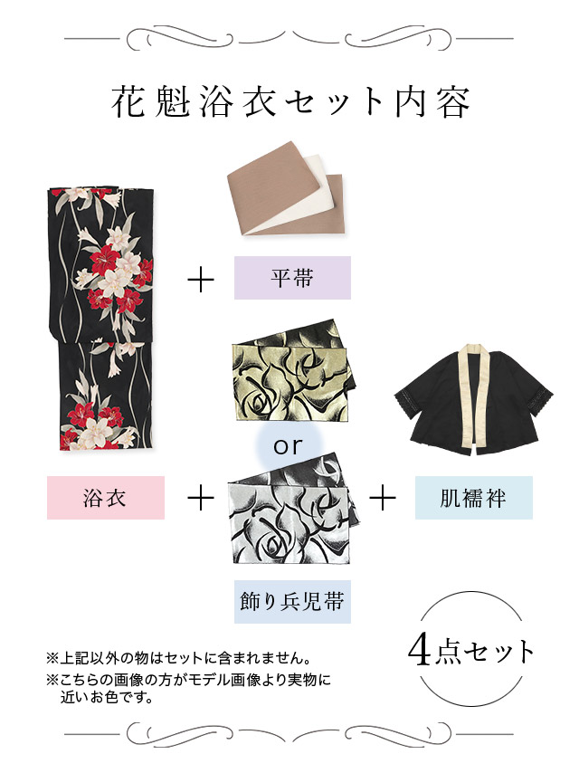 2way 紅白 百合柄 黒 ブラック 赤 白 4点セット セット内容