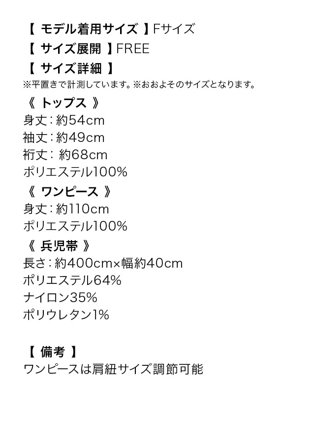 白地に水彩フラワー黒白モノトーン古典レトロ2wayワンピース浴衣3点セットのサイズ表