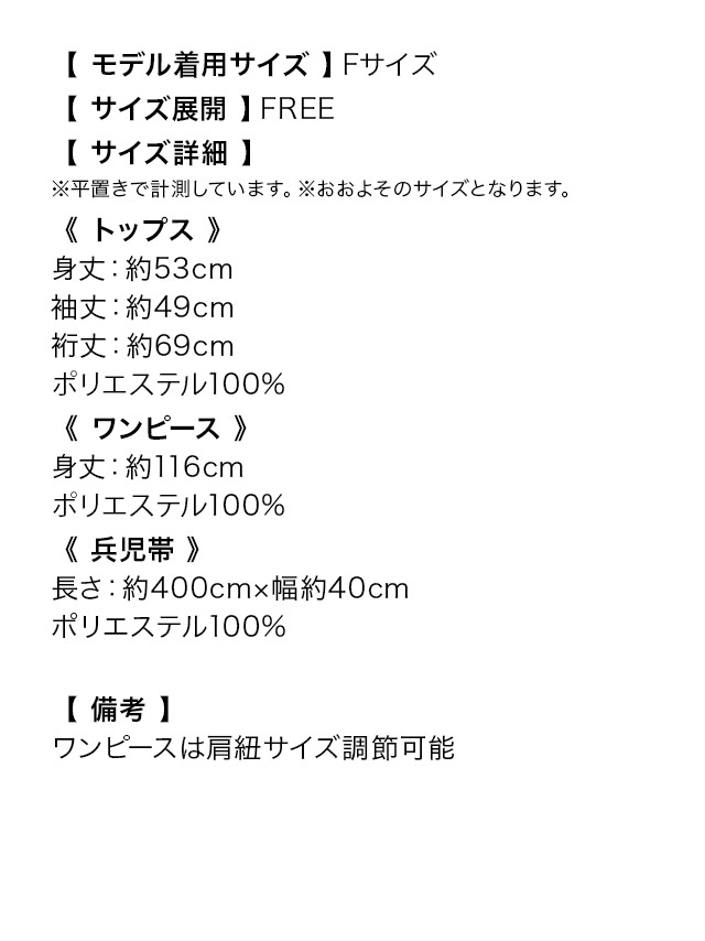 白地に黒グラデーション百合薔薇柄モノトーン2wayワンピース浴衣3点セットのサイズ表