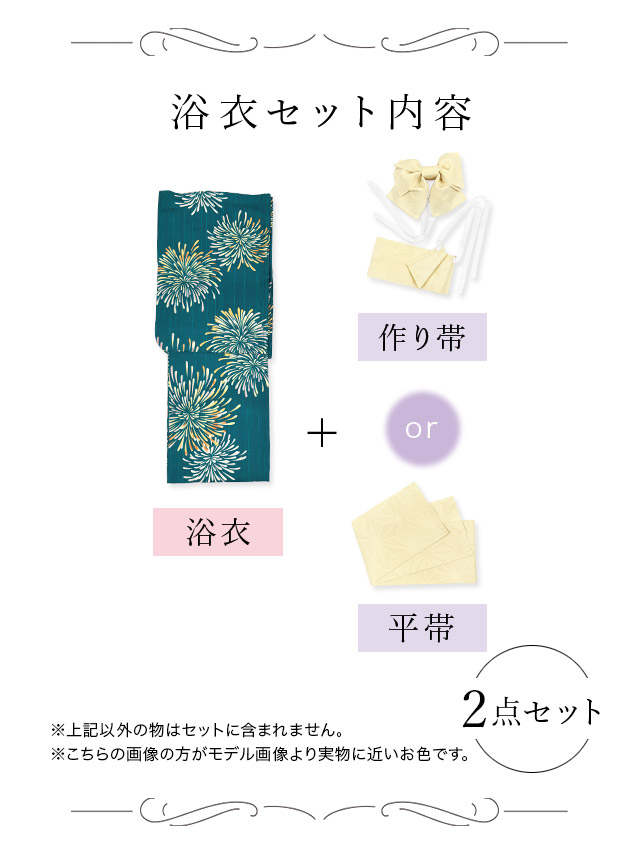 レトロシリーズ 緑地×大輪花火柄  ゆかた2点セット 内容詳細