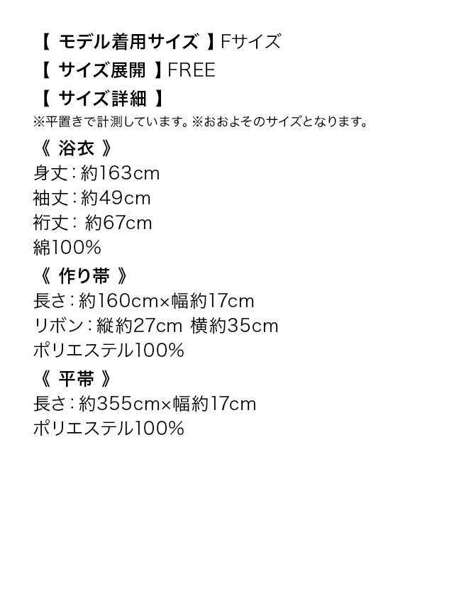 レトロ 白地×モノトーン牡丹浴衣ゆかた3点セットのサイズ表